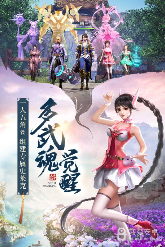 斗罗大陆手游 无限金币破解版