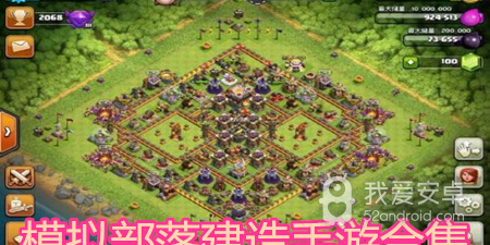 模拟部落建造手游合集