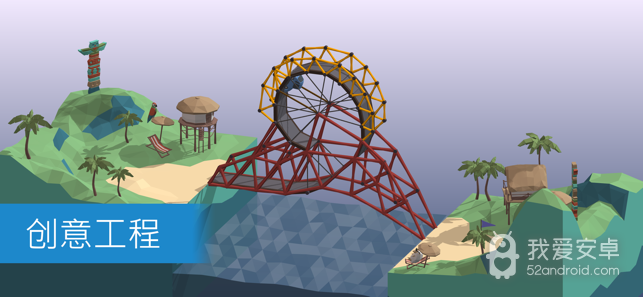 Poly Bridge 手机版