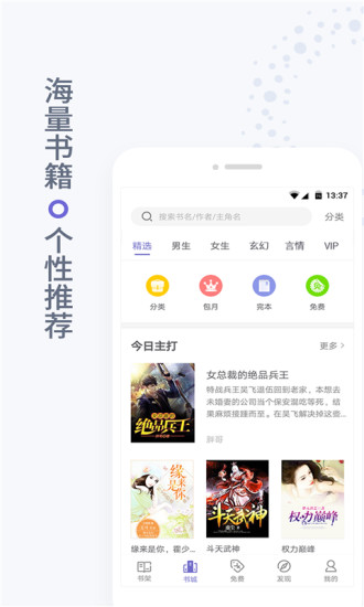 免费小说全集 App