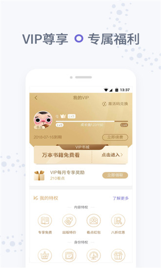 免费小说全集 App