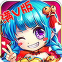 无双小师妹满V特权BT版 狂玩版