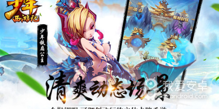 少年西游记2所有版本手游合集