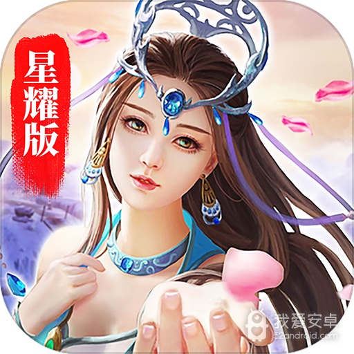 真龙传奇星耀版BT版 狂玩版