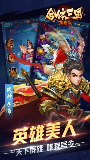 合体三国 策略版