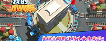 建造铁路手游合集