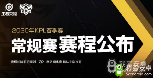 《王者荣耀》2020KPL春季赛专题