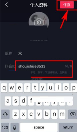抖音怎麼修改暱稱