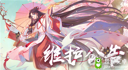 《阴阳师》3月11日更新内容 与君结缘活动&新活动