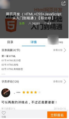 《腾讯课堂》怎么看课程回放