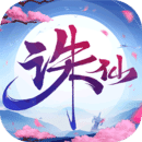新诛仙