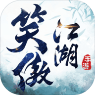 新笑傲江湖 网易版