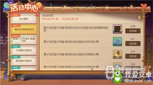 《猫和老鼠：欢乐互动》2020年白色情人节活动介绍