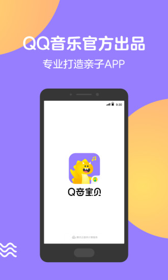 Q音宝贝 最新版