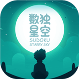 数独星空 完整版
