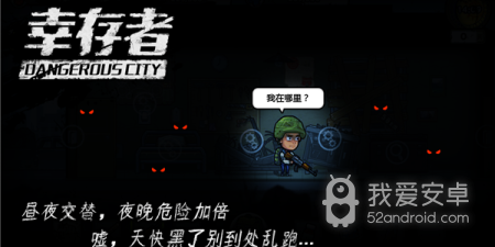 末日幸存者题材手游合集