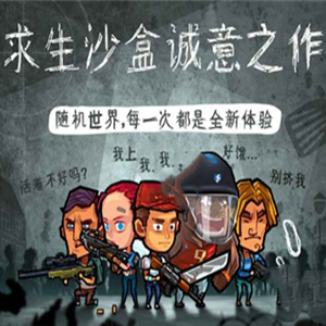 幸存者危城