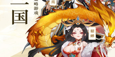 惊险有趣的三国手游合集