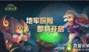 TapTap好评如潮!《元素地牢》不删档测试即将上线