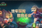 TapTap好评如潮!《元素地牢》不删档测试即将上线