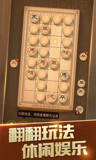 天天象棋 测试版