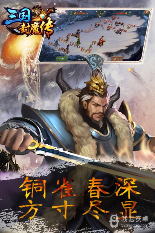 三国封魔传 正式版