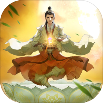 一日成仙 最新版