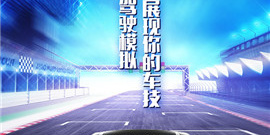 质量高的赛车模拟手游排行榜