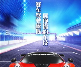 适合春节玩的赛车模拟手游合集