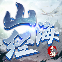 山海经:上古密约传