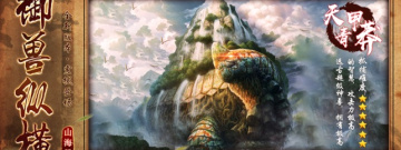 山海经神兽录所有版本手游合集