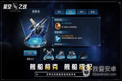 星空之战 正式版