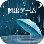 密室逃脱:雨夜的心得
