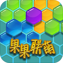 果果联萌