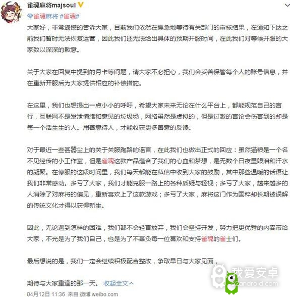 【手游我知道】《雀魂》维护无限期延后 这次似乎是真的凉了