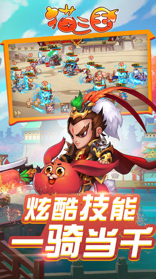 猫三国 正式版