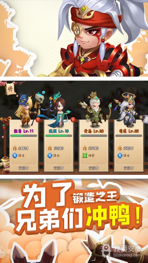 三国大亨：锻造之王