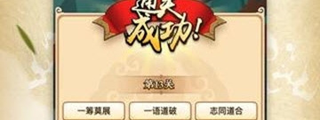 零充值的成语接龙手游合集