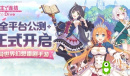 海量福利?丰富活动?《公主连结Re:Dive》公测活动重磅登场