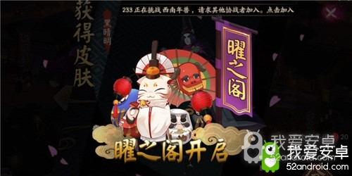 《阴阳师》曜之阁开启方法攻略