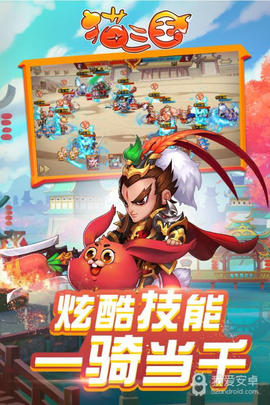 猫三国 破解版