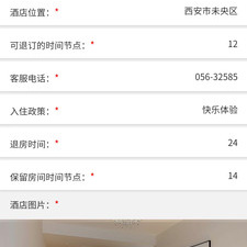 使用免费的住酒店app合集