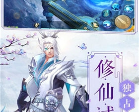诛仙版本手游合集