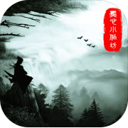 侠道江湖