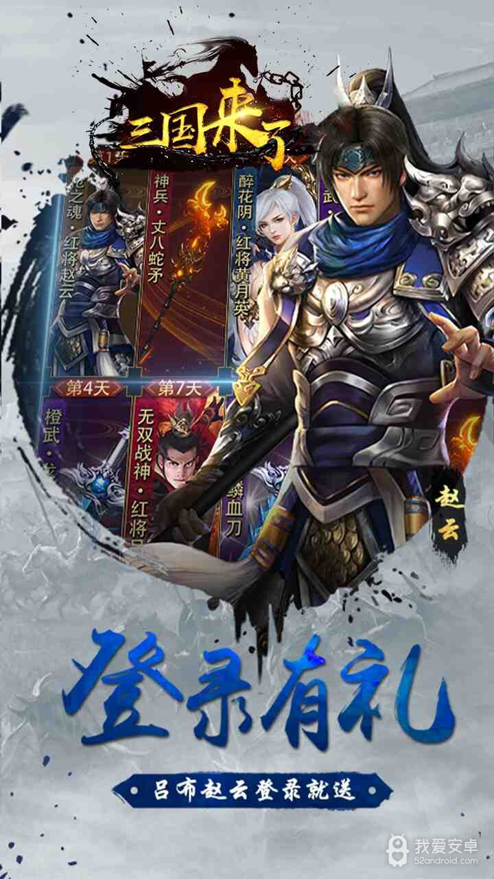 三国来了 果盘版