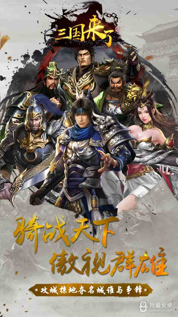 三国来了 果盘版