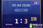 《王者荣耀》2020KPL春季赛5月4日eStar vs RNG.M比赛视频