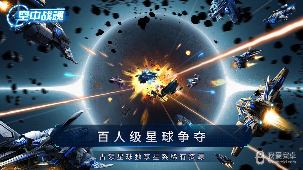 星空之战 最新版