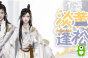 《一梦江湖》手游丰岁歌时装一览