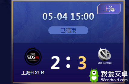 《王者荣耀》2020KPL春季赛5月4日EDG.M vs VG比赛视频